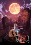 Kurokami: The Animation *german subbed*